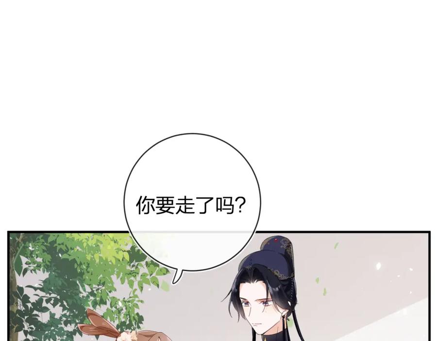 《退退退退下！》第46话 相见 第79页