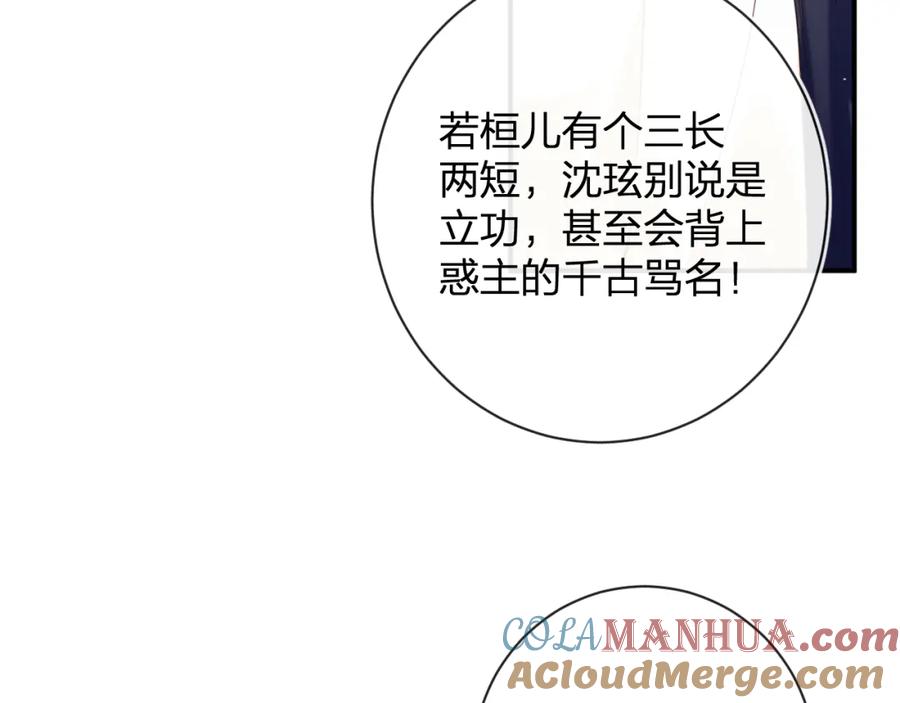 《退退退退下！》第46话 相见 第73页
