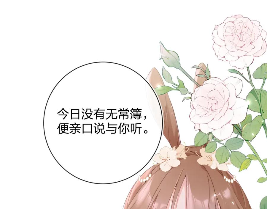 《退退退退下！》第46话 相见 第88页