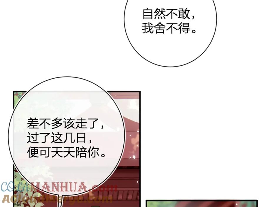 《退退退退下！》第47话 与北狄人开战！ 第69页