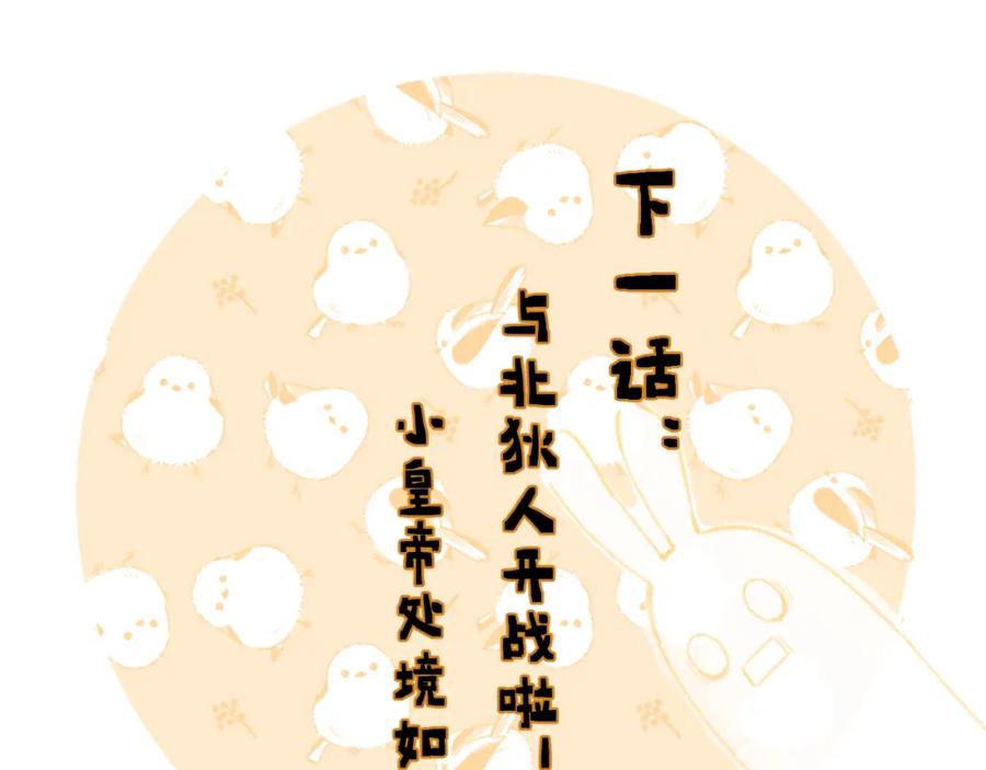 《退退退退下！》第47话 与北狄人开战！ 第94页