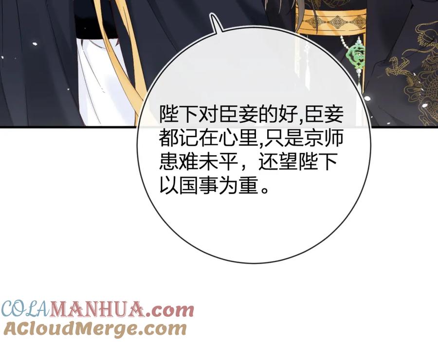 《退退退退下！》第47话 与北狄人开战！ 第9页