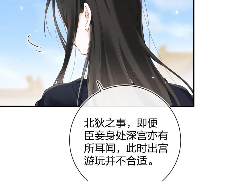《退退退退下！》第47话 与北狄人开战！ 第12页