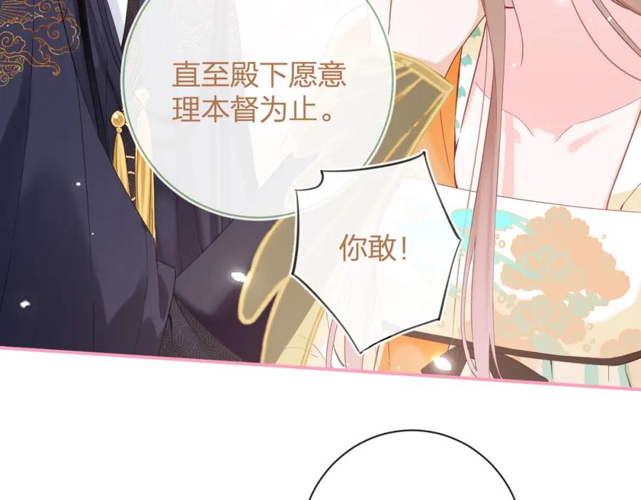《退退退退下！》第47话 与北狄人开战！ 第68页