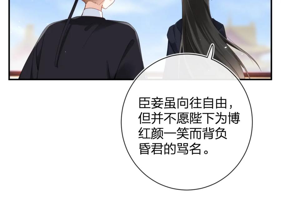 《退退退退下！》第47话 与北狄人开战！ 第14页