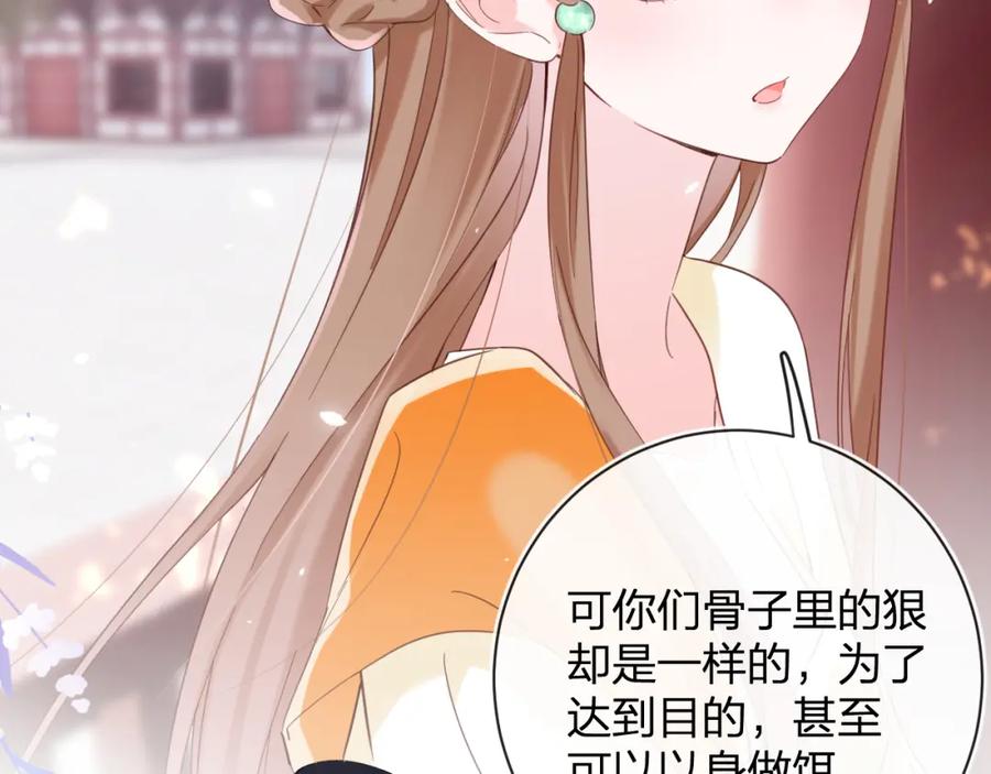《退退退退下！》第47话 与北狄人开战！ 第60页