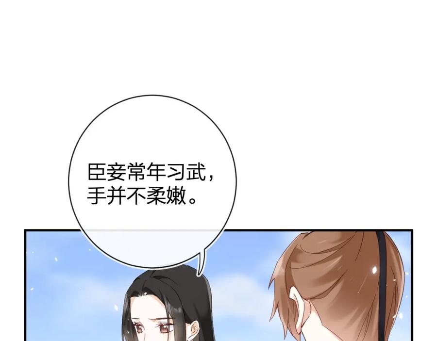 《退退退退下！》第47话 与北狄人开战！ 第24页