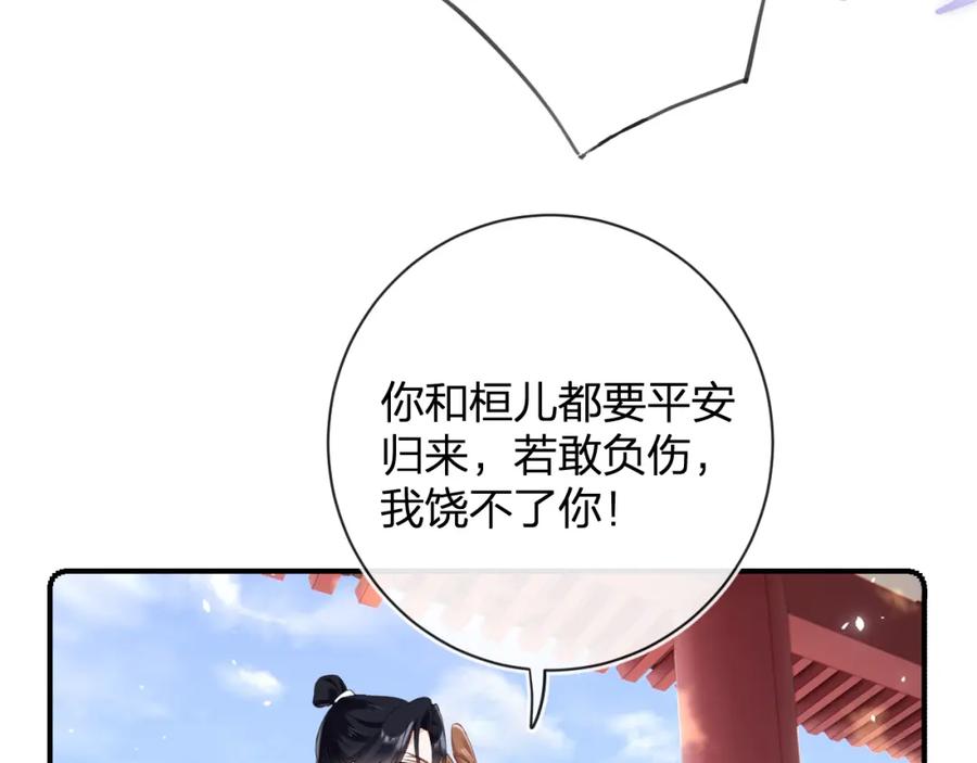 《退退退退下！》第47话 与北狄人开战！ 第63页