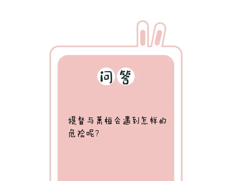 《退退退退下！》第47话 与北狄人开战！ 第96页