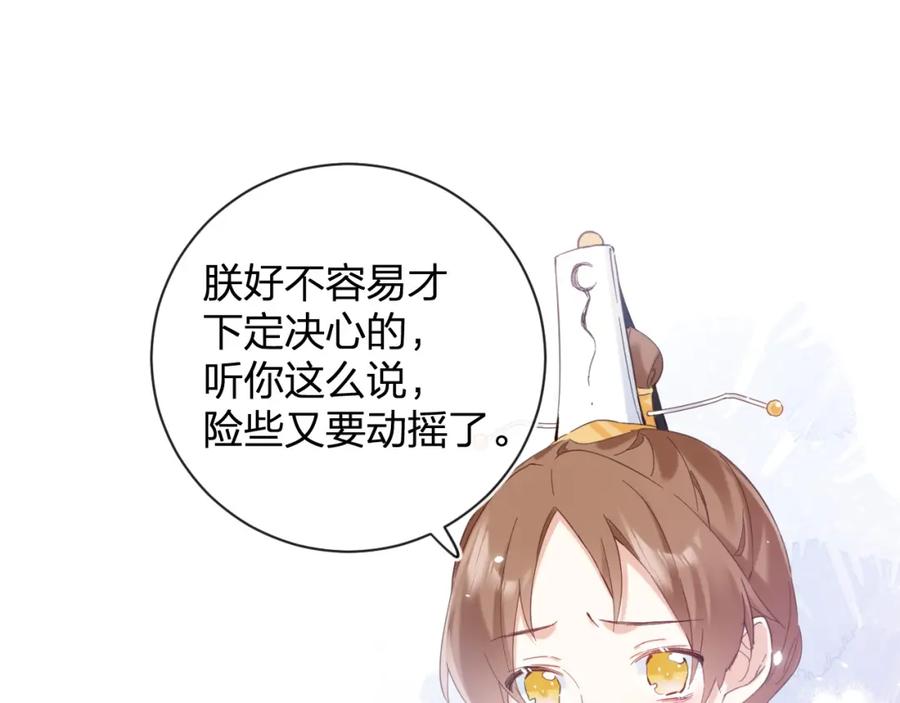 《退退退退下！》第47话 与北狄人开战！ 第15页