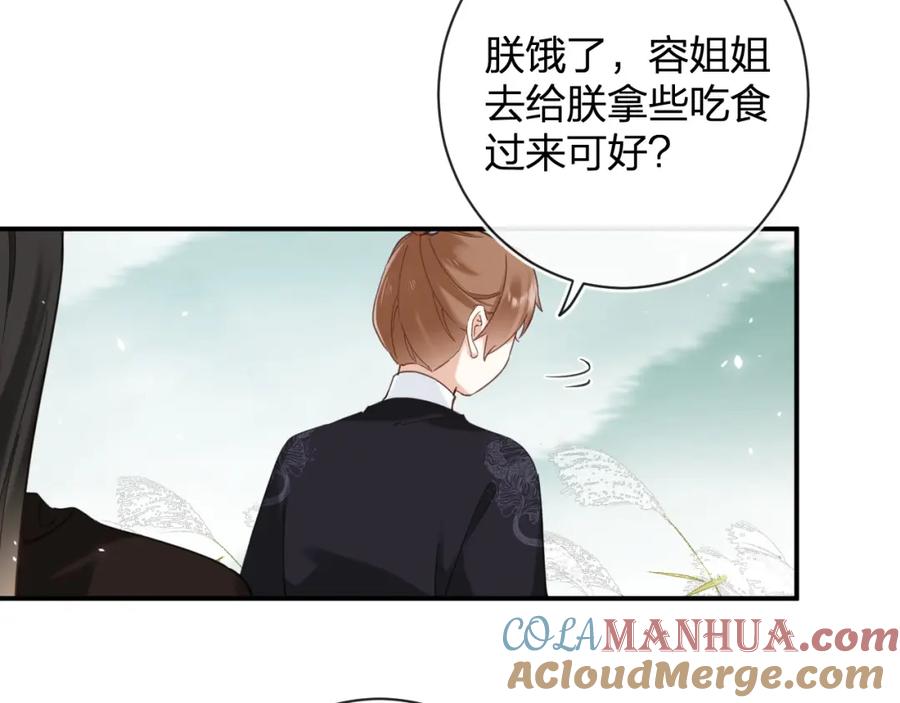 《退退退退下！》第48话 离别 第81页