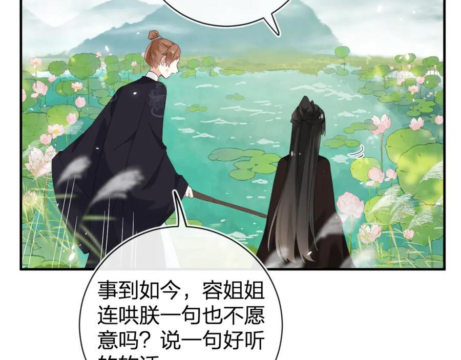 《退退退退下！》第48话 离别 第55页