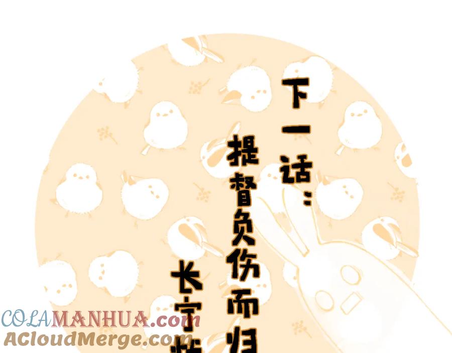 《退退退退下！》第48话 离别 第105页