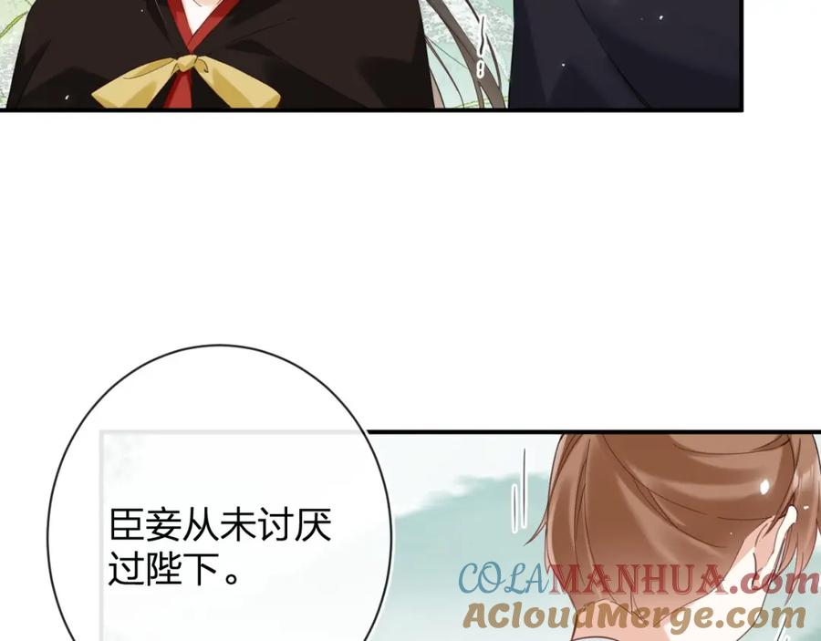 《退退退退下！》第48话 离别 第73页