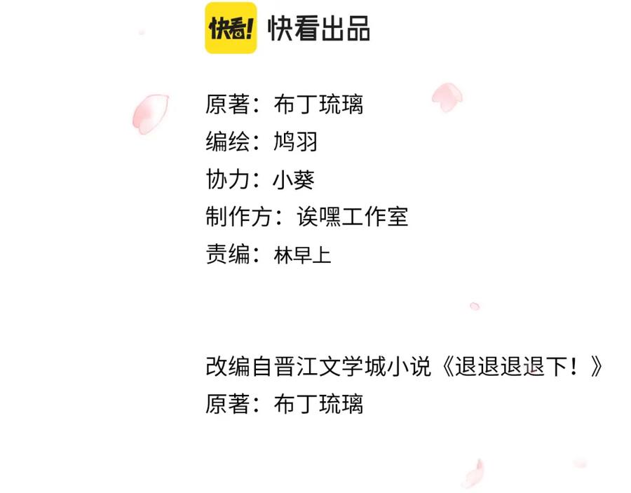 《退退退退下！》第48话 离别 第14页