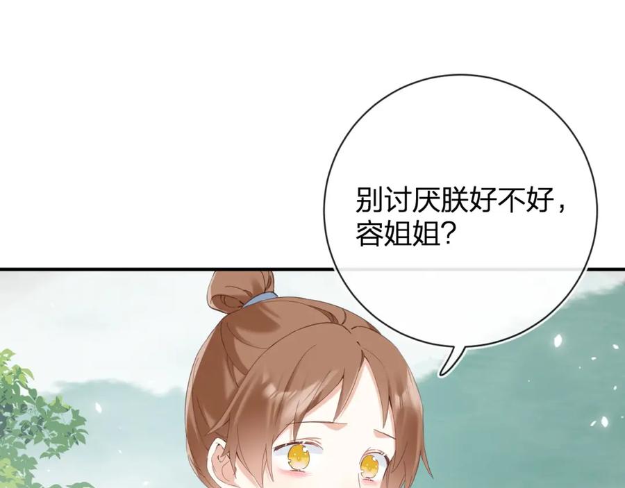 《退退退退下！》第48话 离别 第68页
