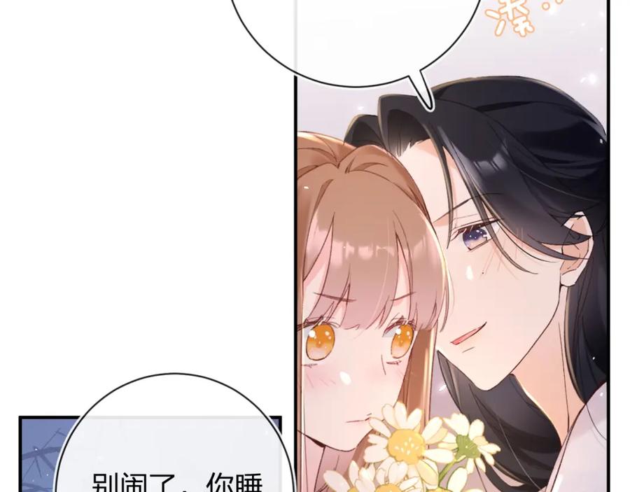 《退退退退下！》第49话 沈玹负伤！ 第86页