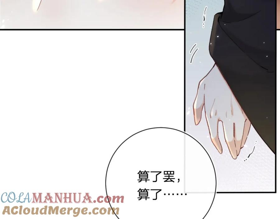 《退退退退下！》第49话 沈玹负伤！ 第53页