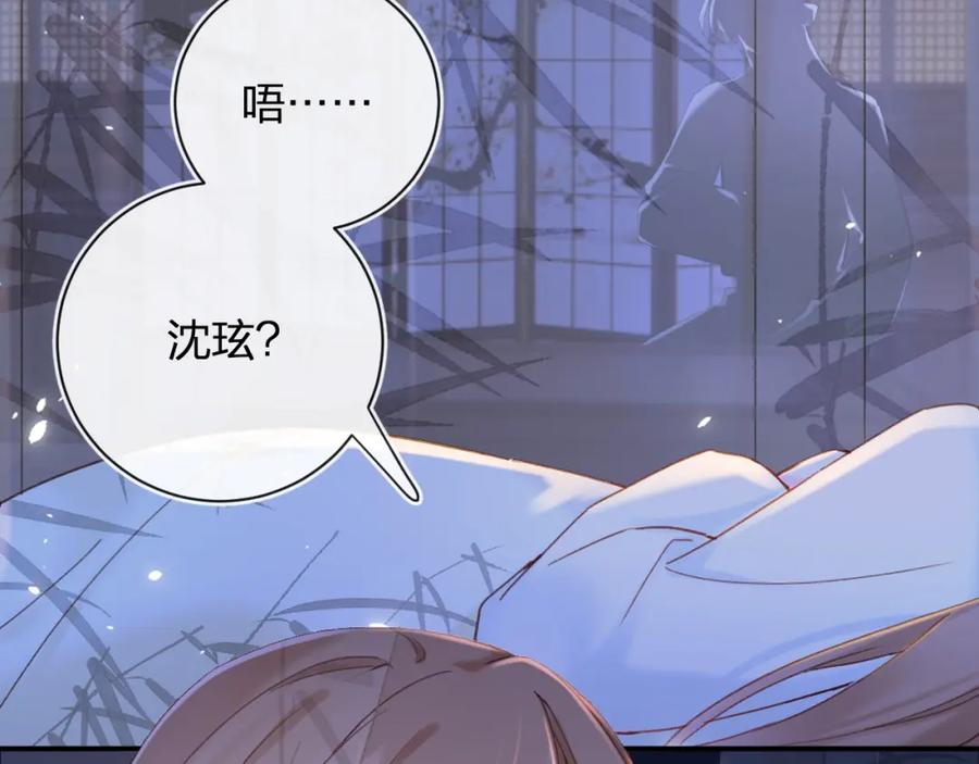 《退退退退下！》第49话 沈玹负伤！ 第64页