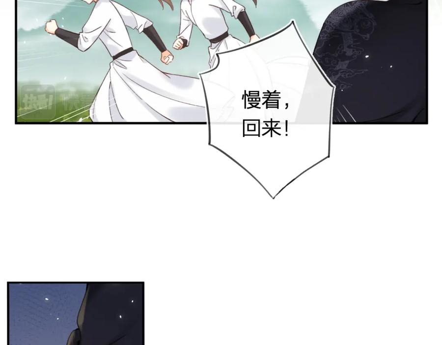 《退退退退下！》第49话 沈玹负伤！ 第51页