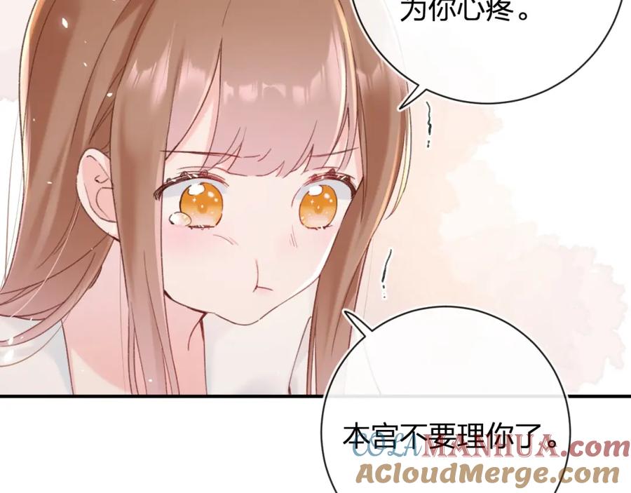 《退退退退下！》第49话 沈玹负伤！ 第77页