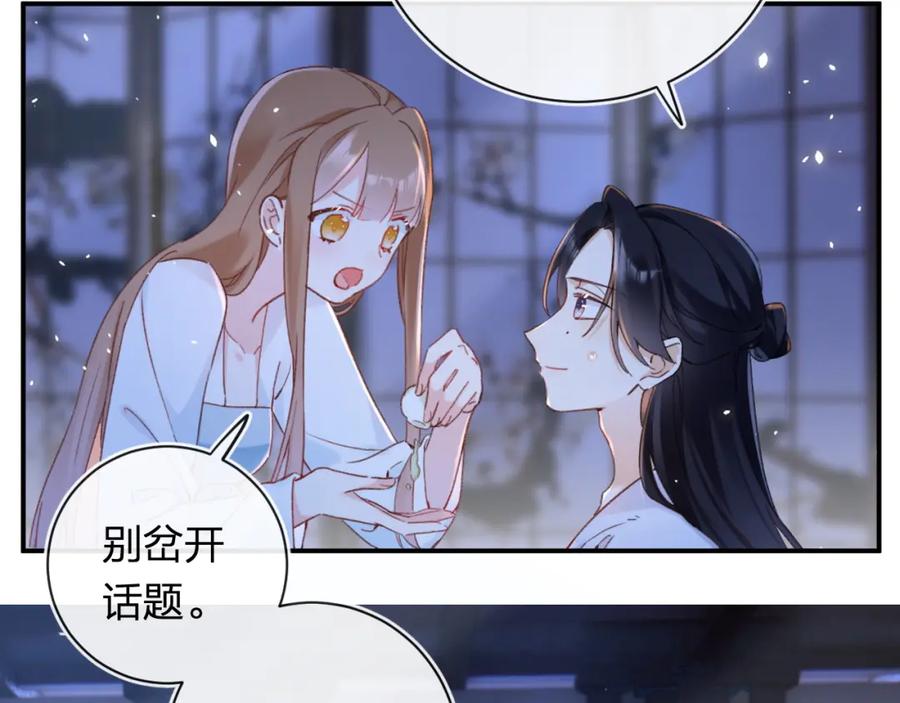 《退退退退下！》第49话 沈玹负伤！ 第72页