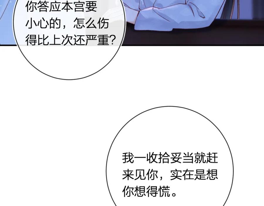 《退退退退下！》第49话 沈玹负伤！ 第71页