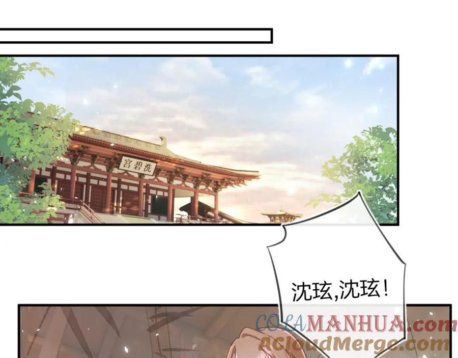 《退退退退下！》第49话 沈玹负伤！ 第97页