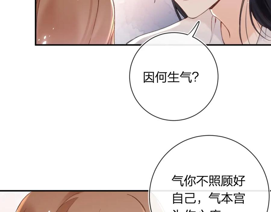 《退退退退下！》第49话 沈玹负伤！ 第76页