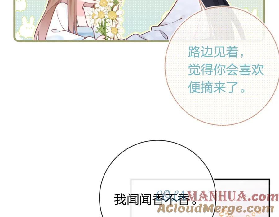 《退退退退下！》第49话 沈玹负伤！ 第85页