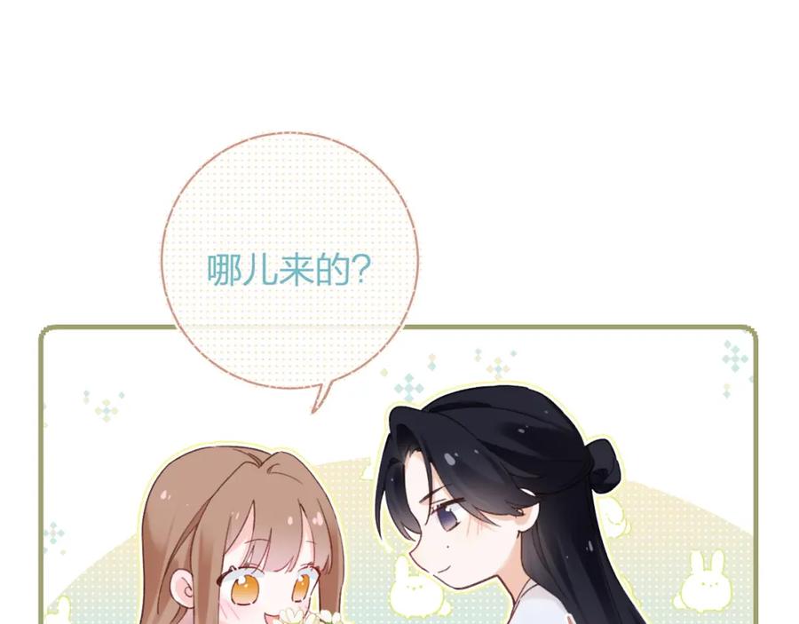《退退退退下！》第49话 沈玹负伤！ 第84页