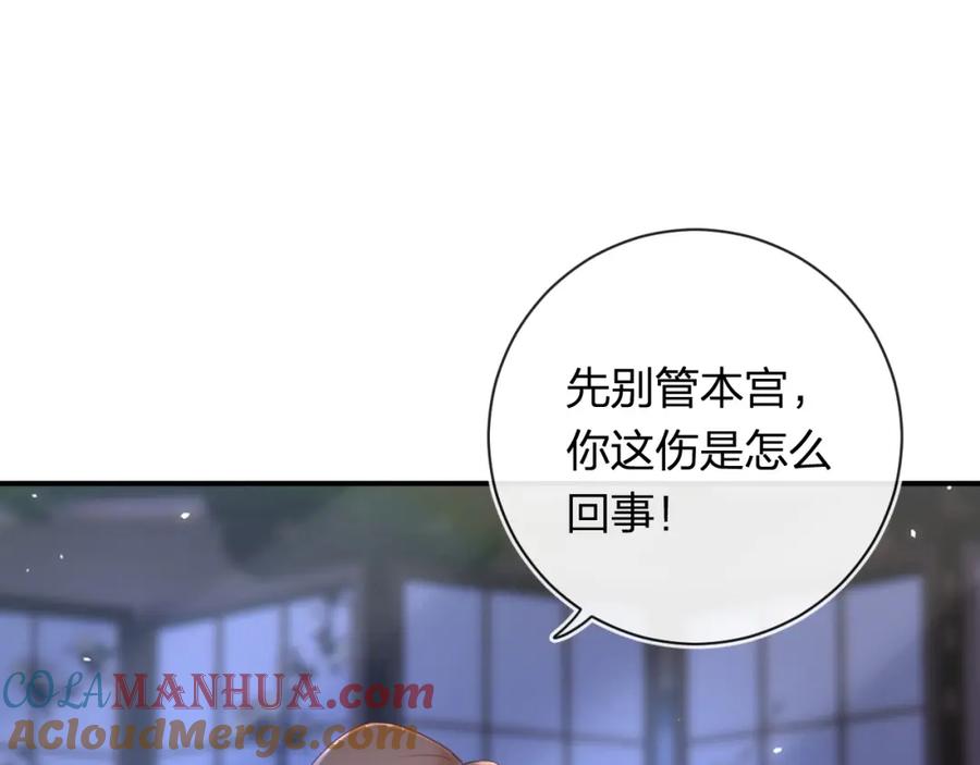 《退退退退下！》第49话 沈玹负伤！ 第69页