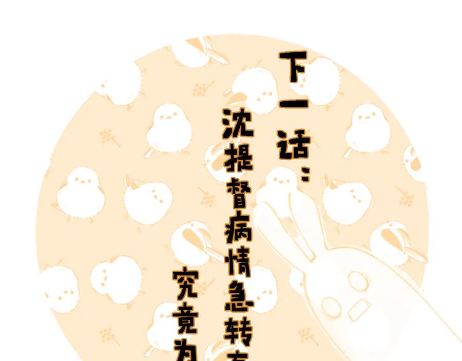 《退退退退下！》第49话 沈玹负伤！ 第102页
