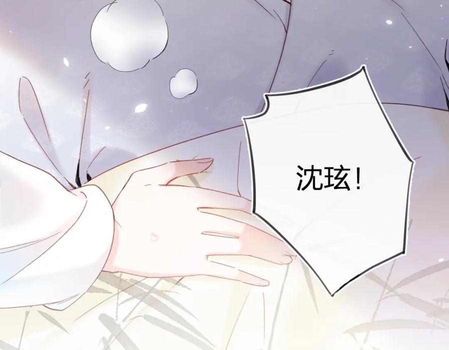 《退退退退下！》第49话 沈玹负伤！ 第100页