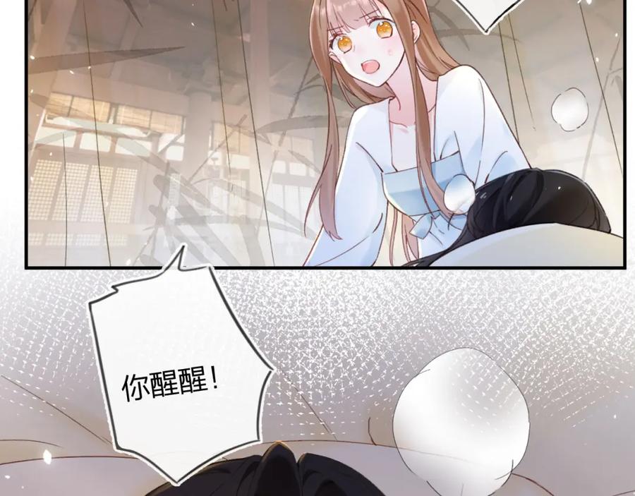 《退退退退下！》第49话 沈玹负伤！ 第98页