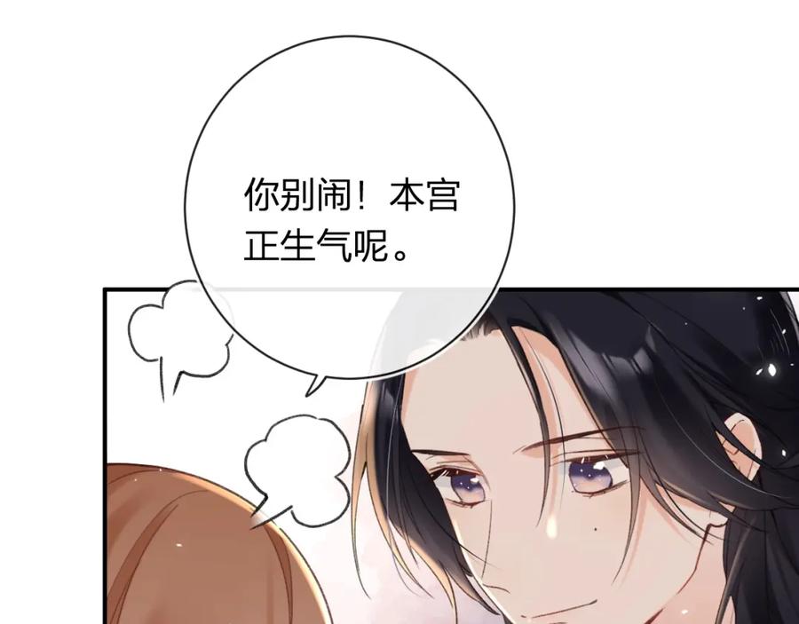 《退退退退下！》第49话 沈玹负伤！ 第75页