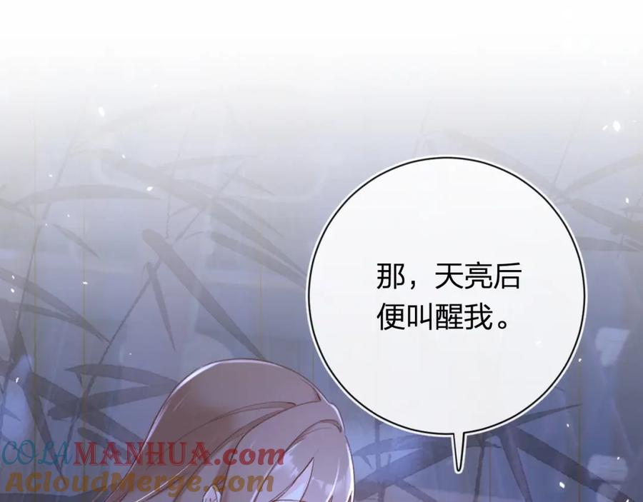 《退退退退下！》第49话 沈玹负伤！ 第89页