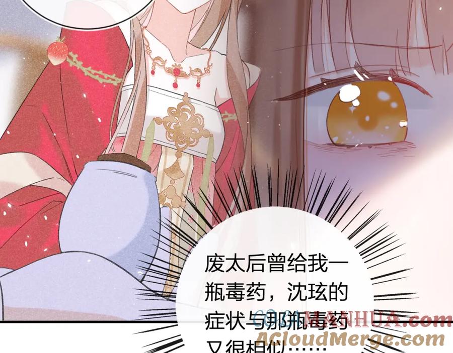 《退退退退下！》第50话 中毒 第31页