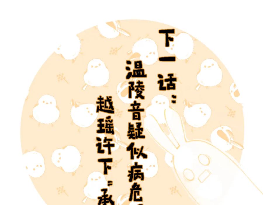 《退退退退下！》第50话 中毒 第87页