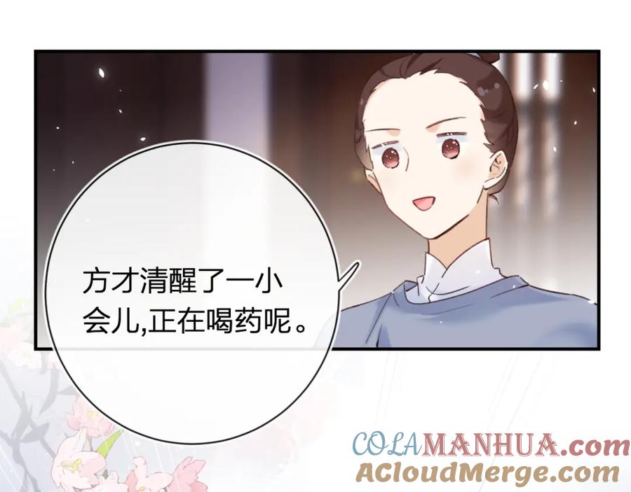 《退退退退下！》第50话 中毒 第82页