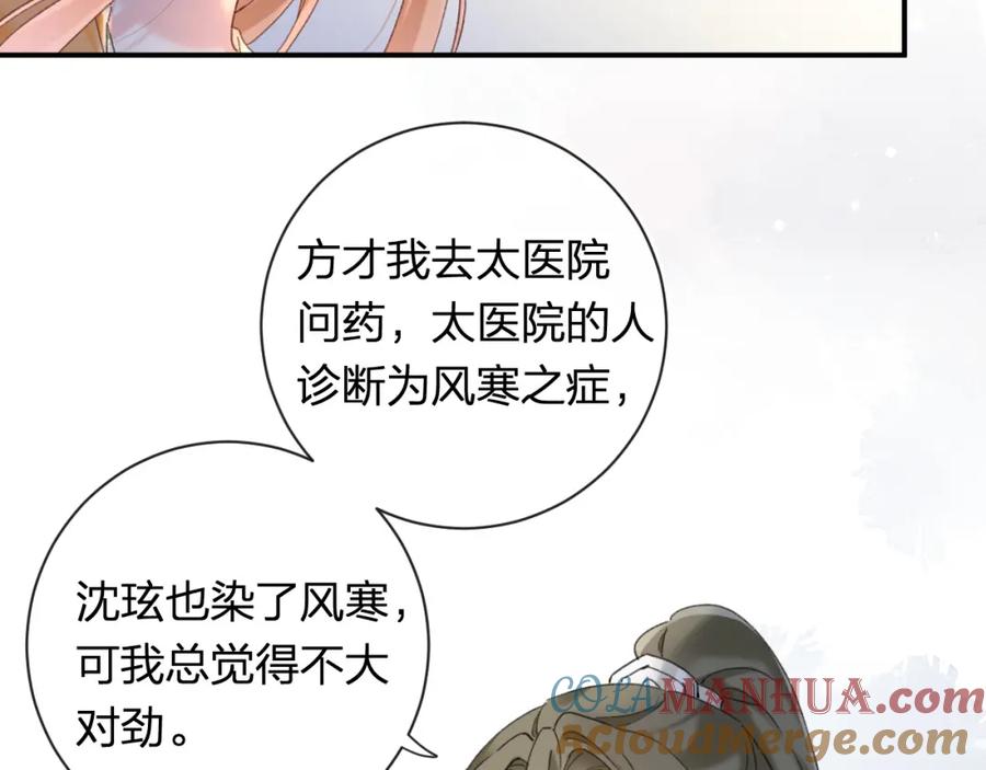 《退退退退下！》第50话 中毒 第67页