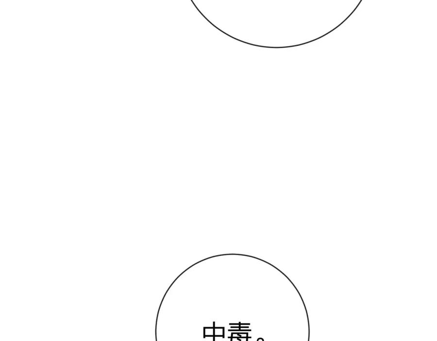《退退退退下！》第50话 中毒 第18页