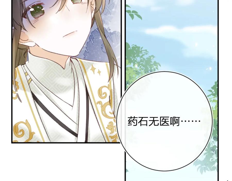 《退退退退下！》第50话 中毒 第77页
