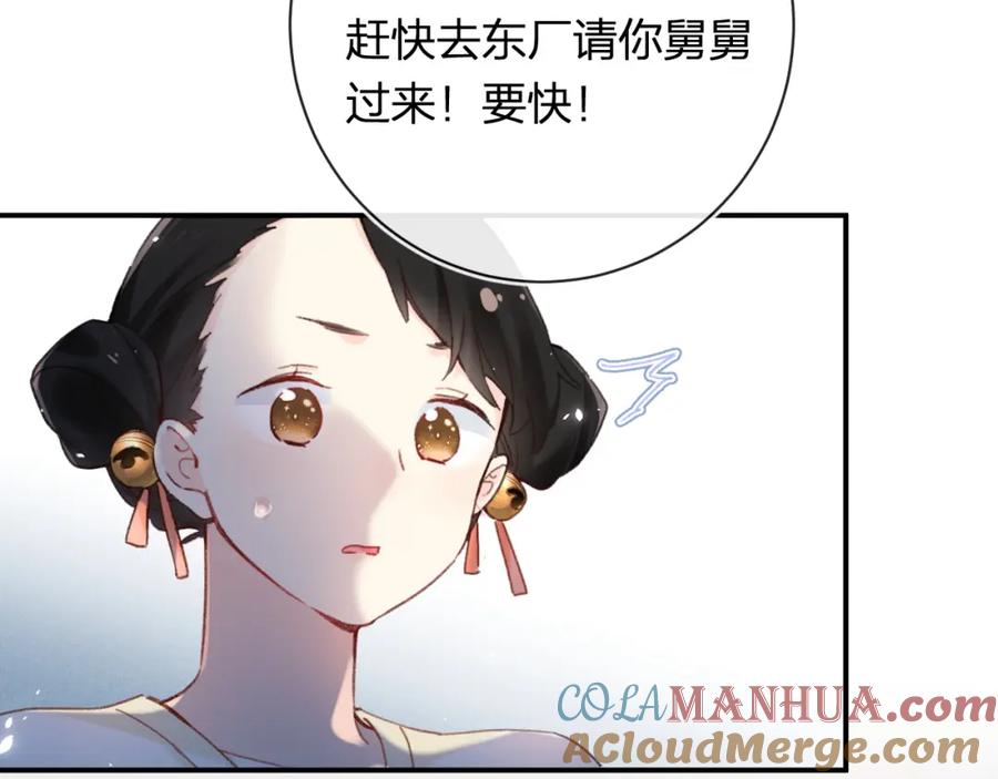 《退退退退下！》第50话 中毒 第13页