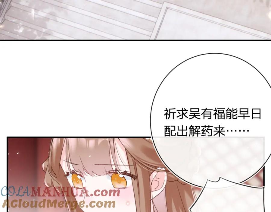 《退退退退下！》第50话 中毒 第61页