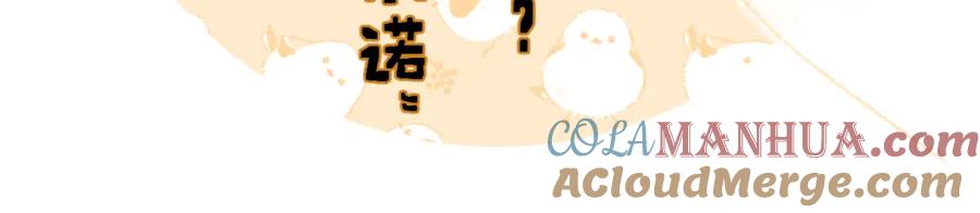 《退退退退下！》第50话 中毒 第88页