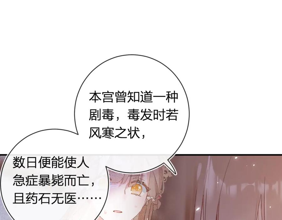 《退退退退下！》第50话 中毒 第30页