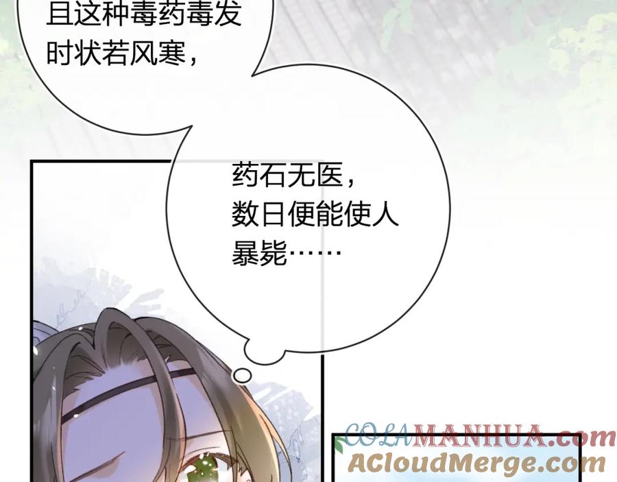 《退退退退下！》第50话 中毒 第76页