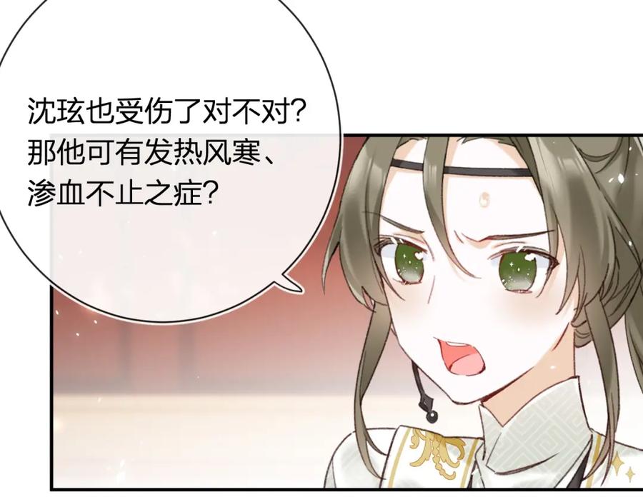 《退退退退下！》第50话 中毒 第65页