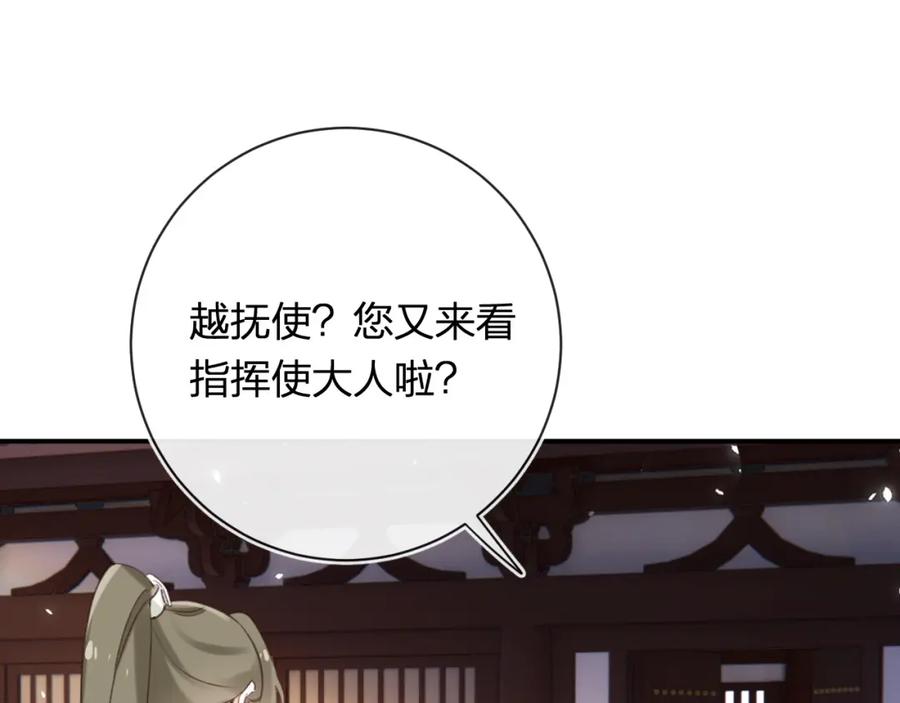 《退退退退下！》第50话 中毒 第80页